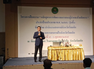 นายสุวิทย์ เวียงกมล สหกรณ์จังหวัดร้อยเอ็ด ... พารามิเตอร์รูปภาพ 2